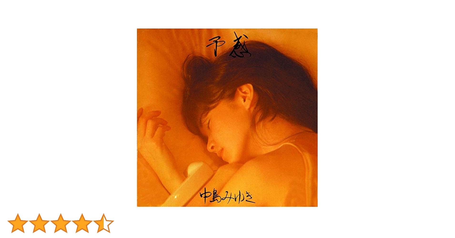 Amazon.co.jp: 予感【リマスター(HQCD)】: ミュージック